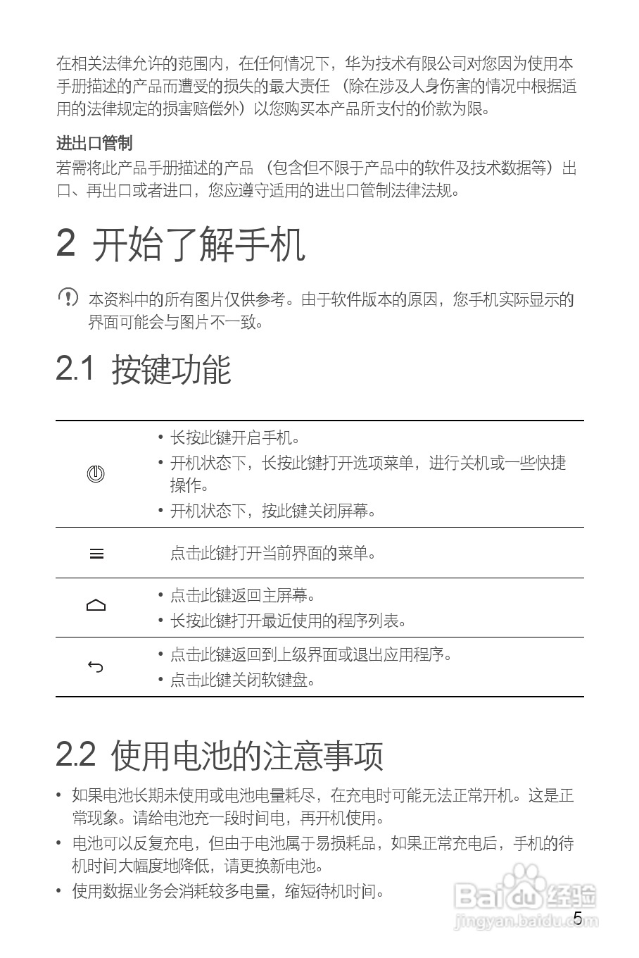 华为C8812E手机说明书:[1]