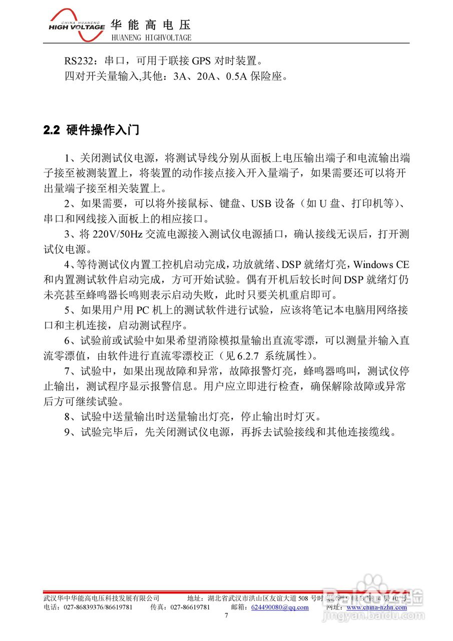 能高HNWS-602微机继电保护测试仪使用说明书:[2]