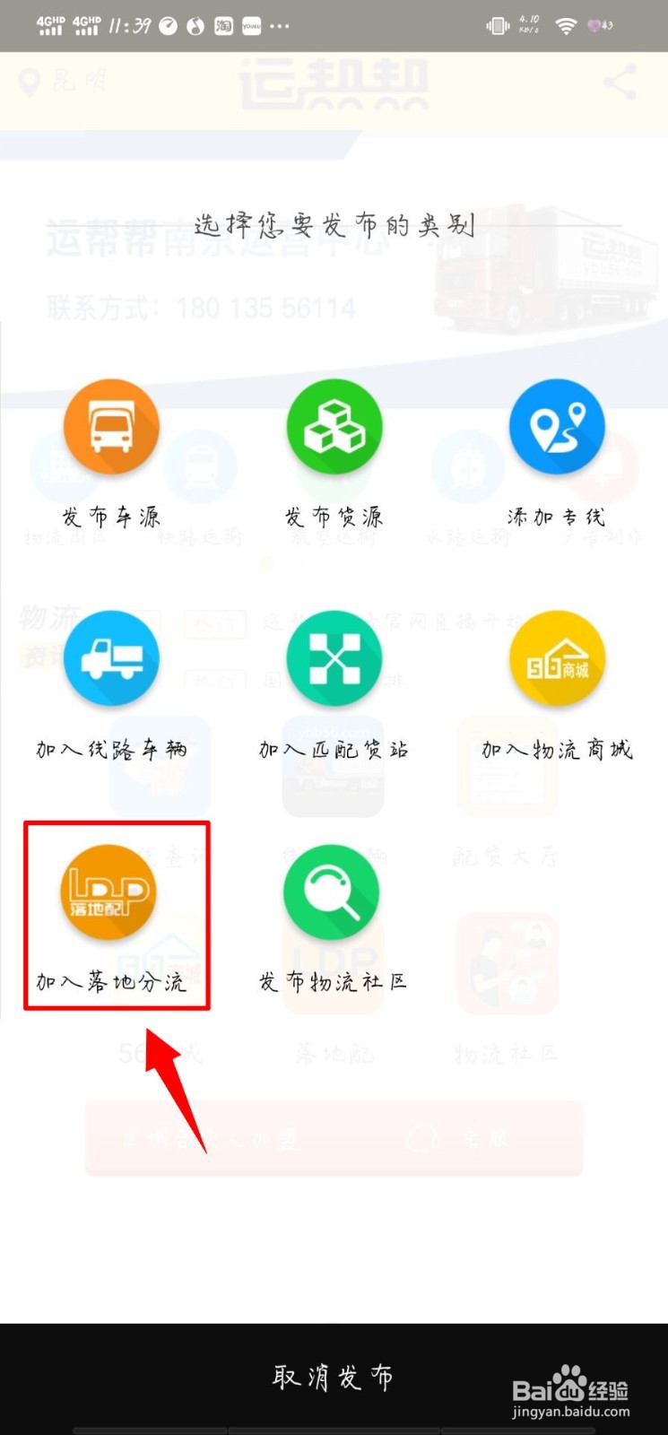 运帮帮如何加入落地分流