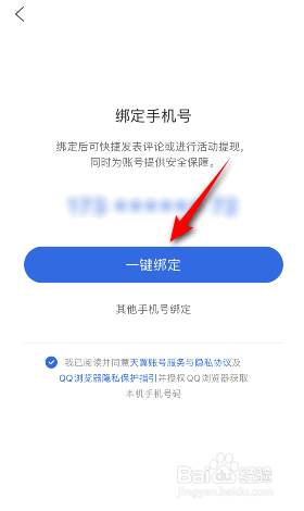 QQ浏览器怎么绑定手机号