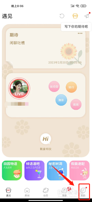 语玩怎么退出登录