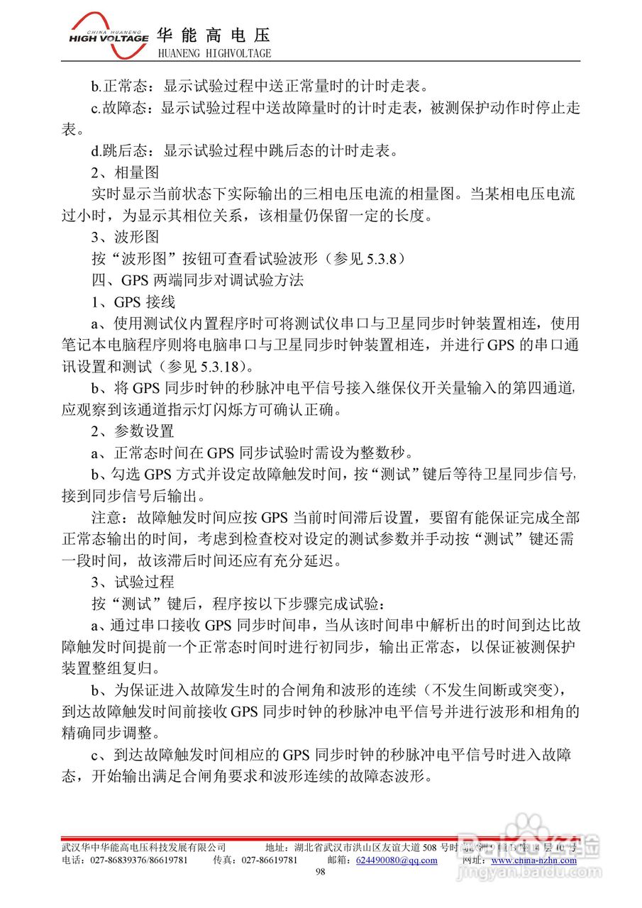 能高HNWS-602微机继电保护测试仪使用说明书:[11]