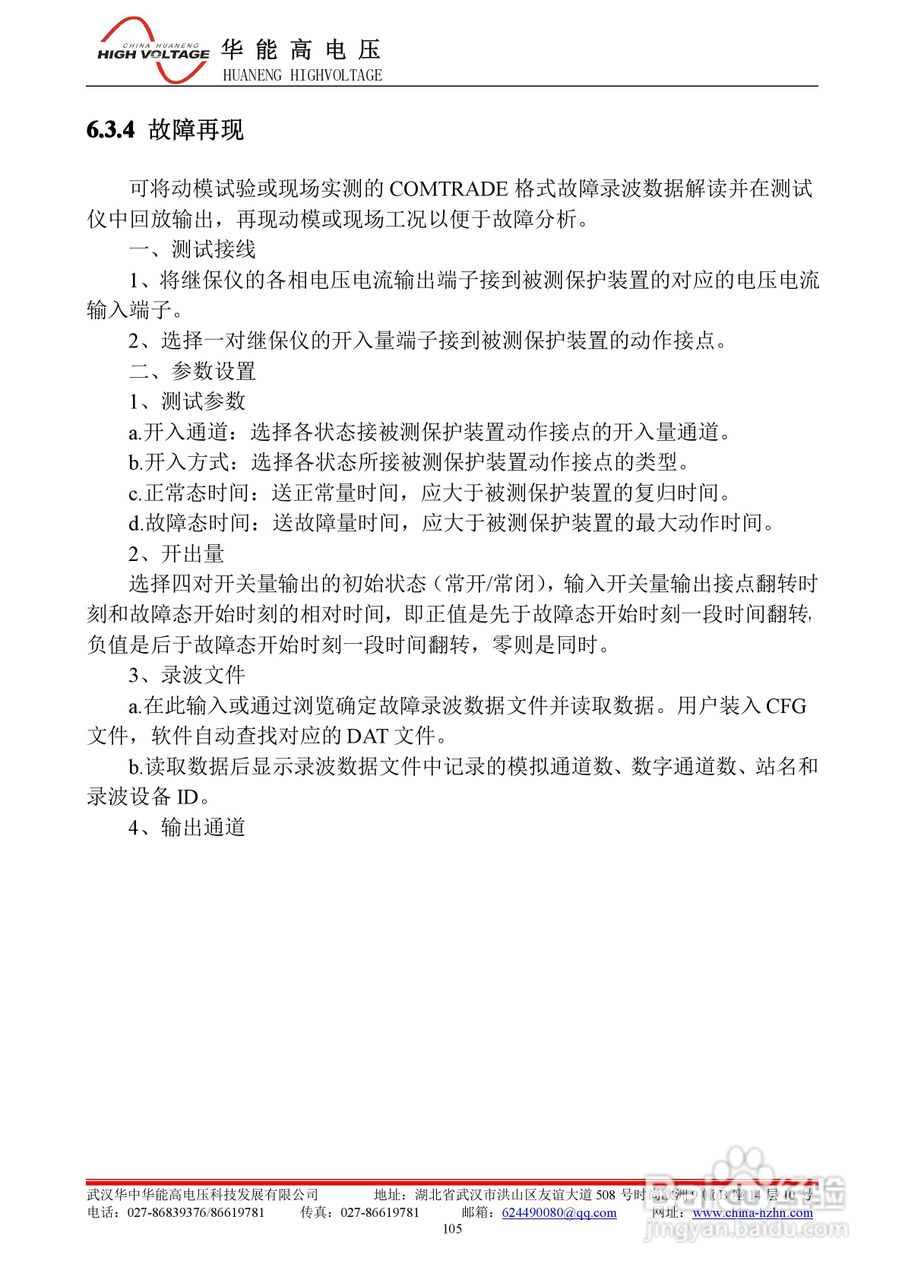 能高HNWS-602微机继电保护测试仪使用说明书:[12]