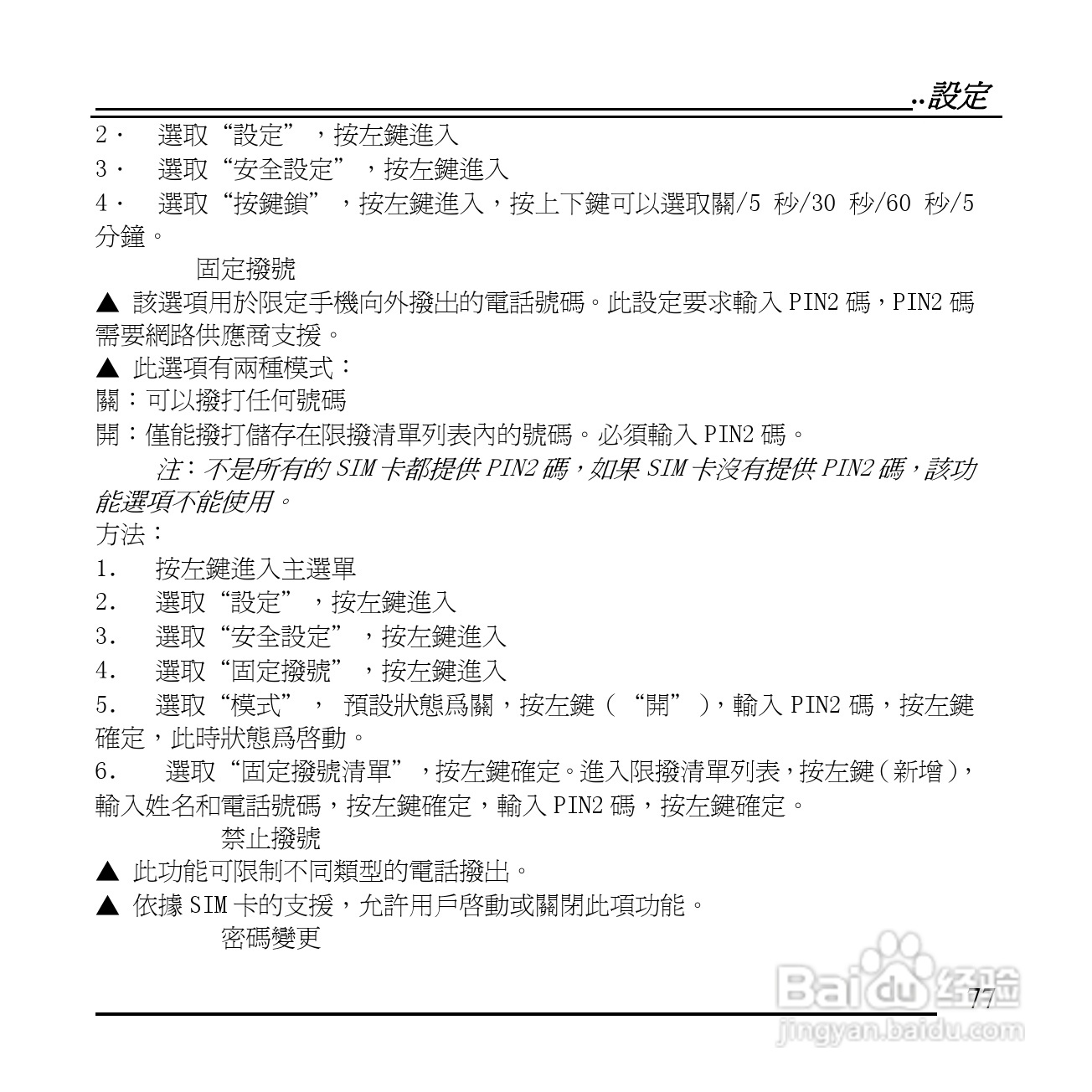 旺德电通KPH-520 MP3/MP4百万画素手机说明书:[8]