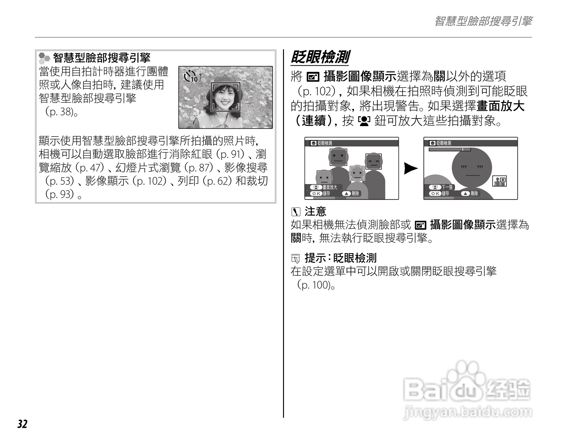 富士FinePix S3900数码相机使用说明书:[5]