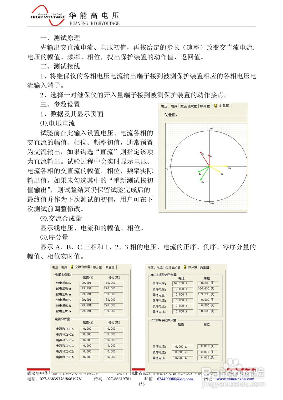 能高HNWS-602微机继电保护测试仪使用说明书:[17]
