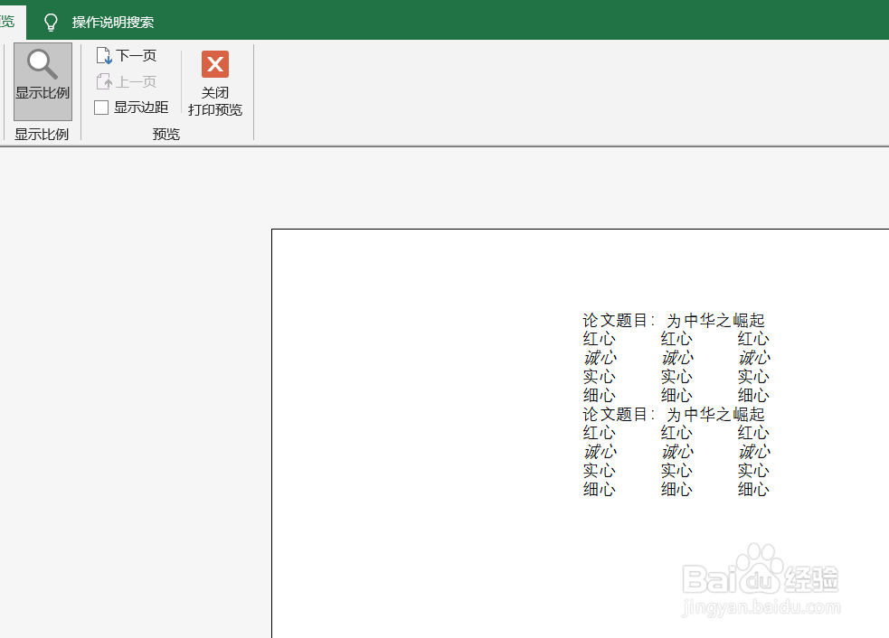 如何快速利用DIY工具箱设置每页的标题