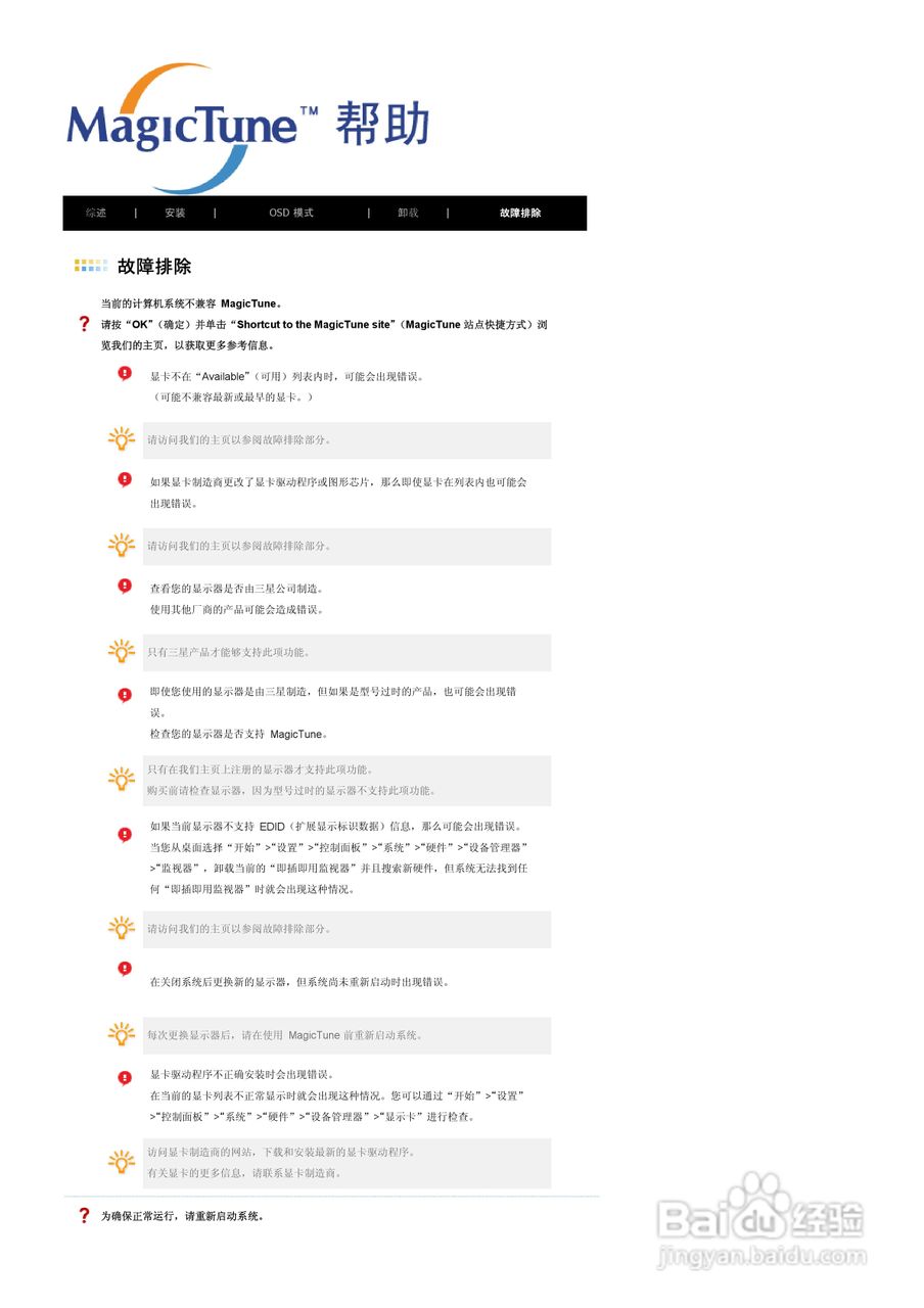 三星788DF显示器使用说明书:[4]