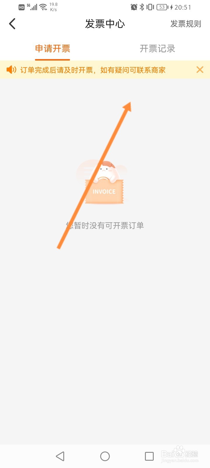 多点软件怎么开发票