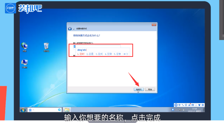 电脑怎么定时关机win7