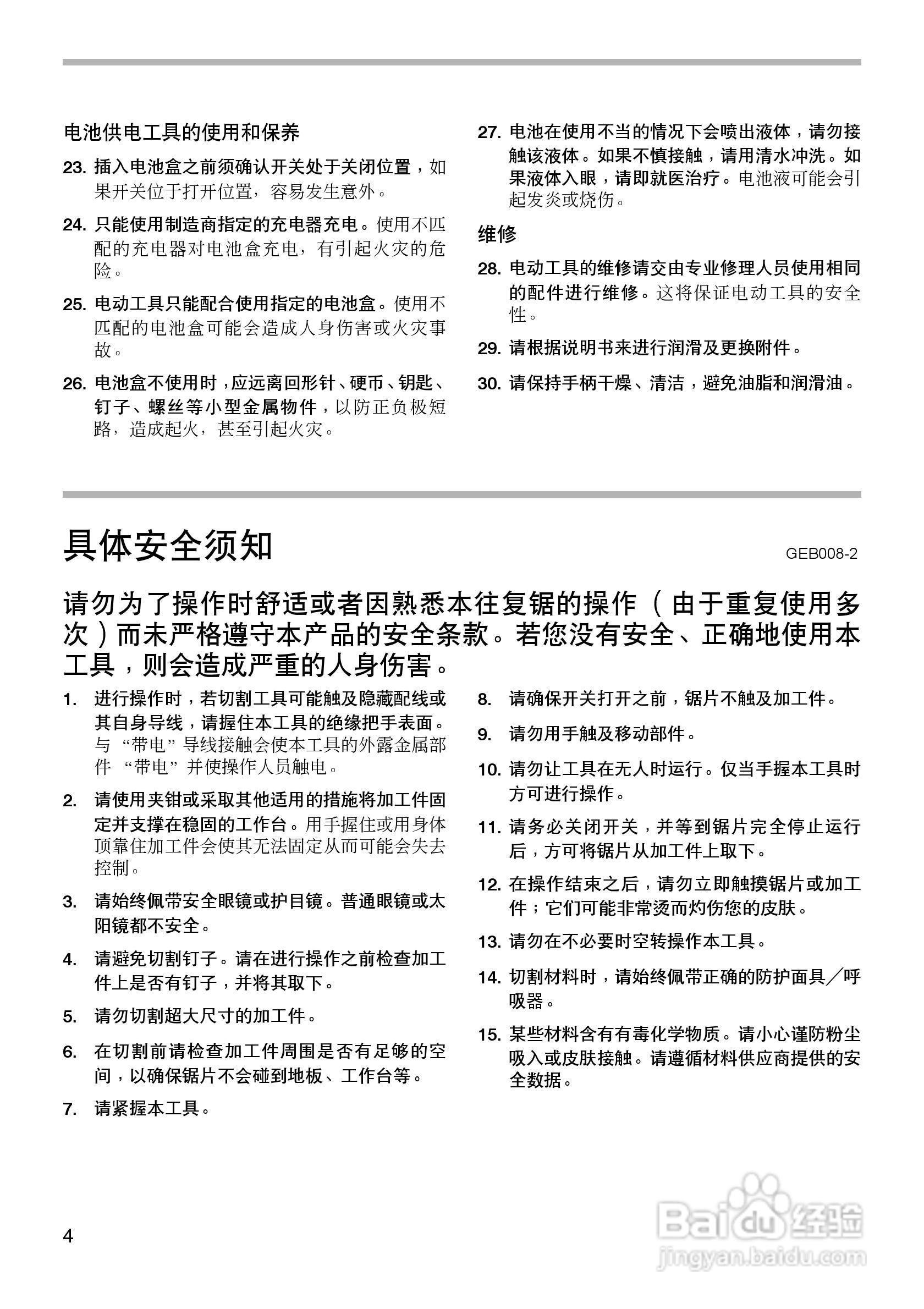 牧田 BJR181型充电式往复锯使用说明书:[1]