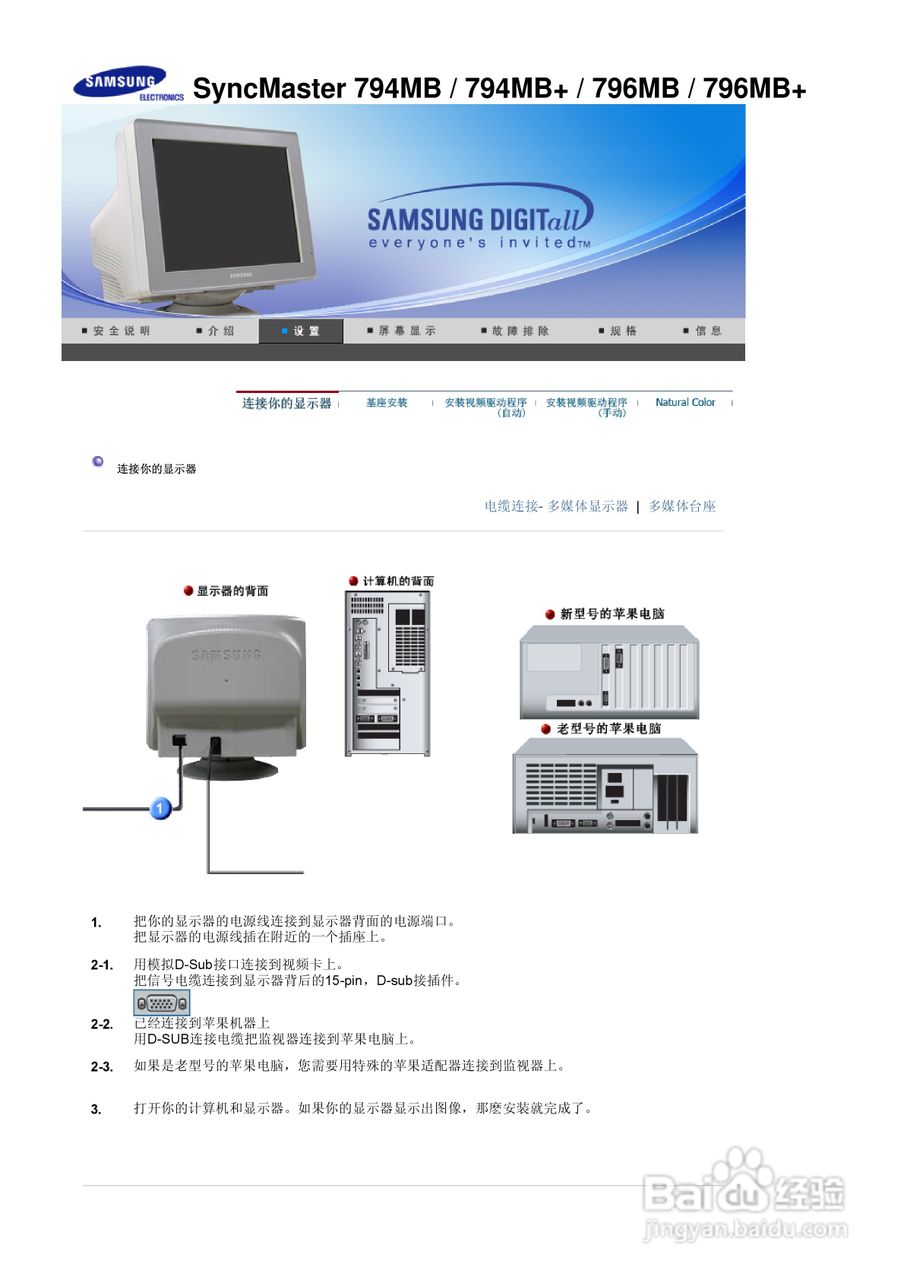 三星794MB显示器使用说明书:[3]