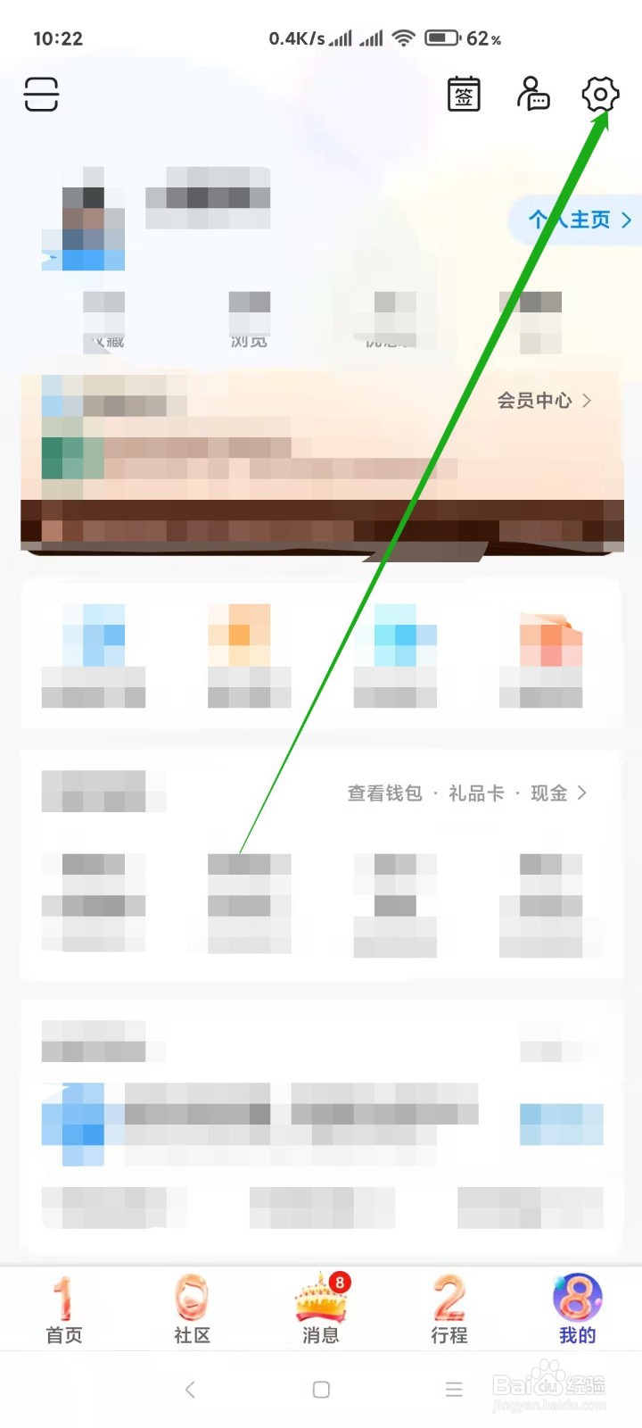 携程旅游怎样升级新版本