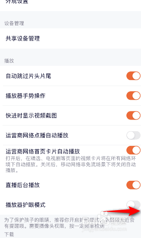 腾讯视频怎么开启播放器护眼模式
