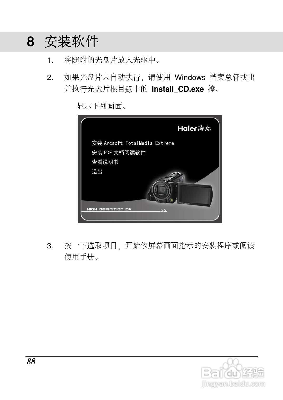 海尔DV-P10数码摄像机说明书:[9]