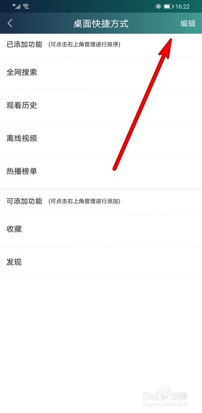 爱奇艺如何设置桌面快捷方式