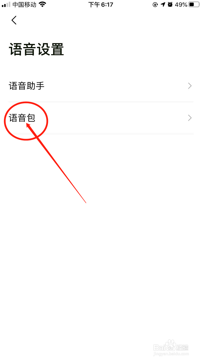 高德地图导航如何设置小团团语音包播报？