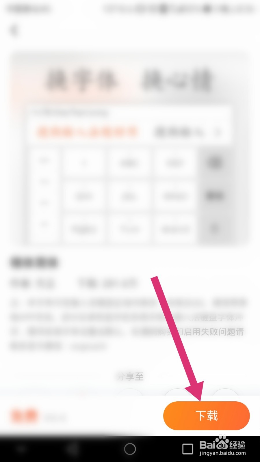搜狗输入法如何修改字体