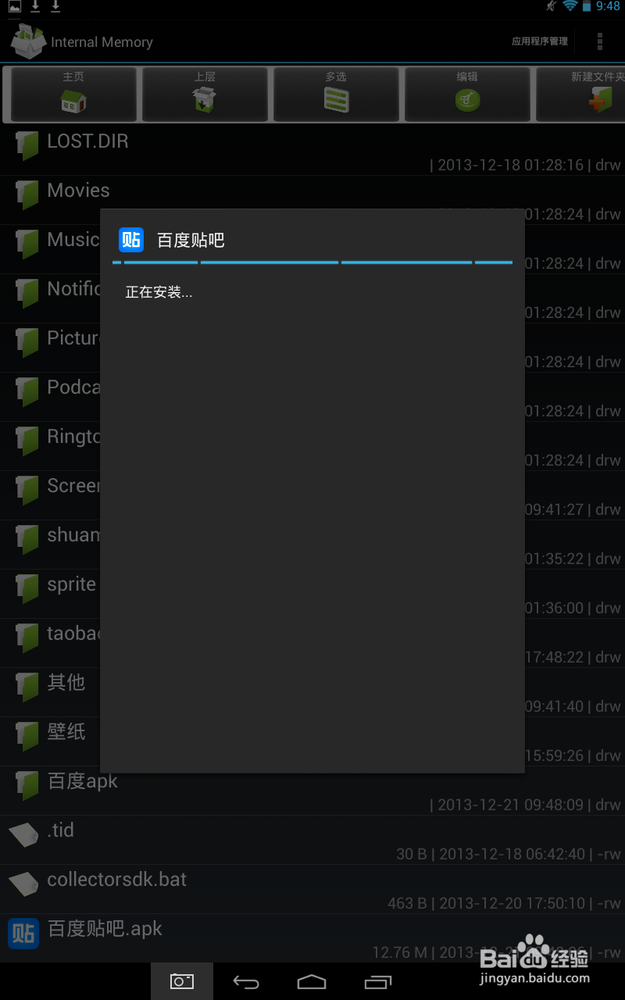 怎么安装百度贴吧手机客户端应用软件