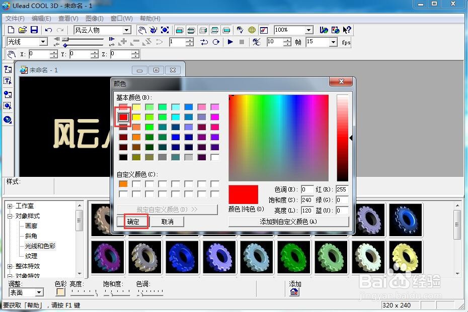 如何给文字添加红色斜角和移动特效