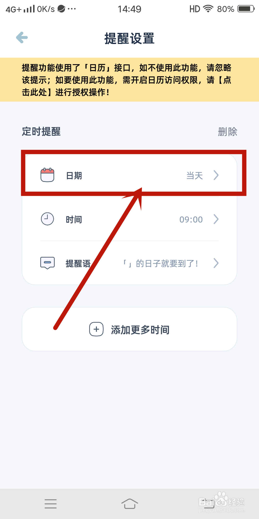 如何在《柠檬提醒日》app中设置提醒日期？