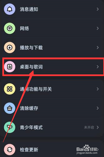 酷狗音乐如何开启桌面歌词功能？