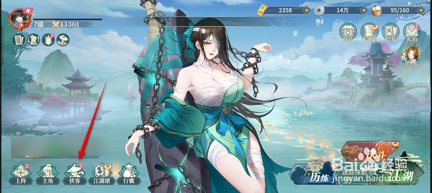 江湖如梦侠客如何升星