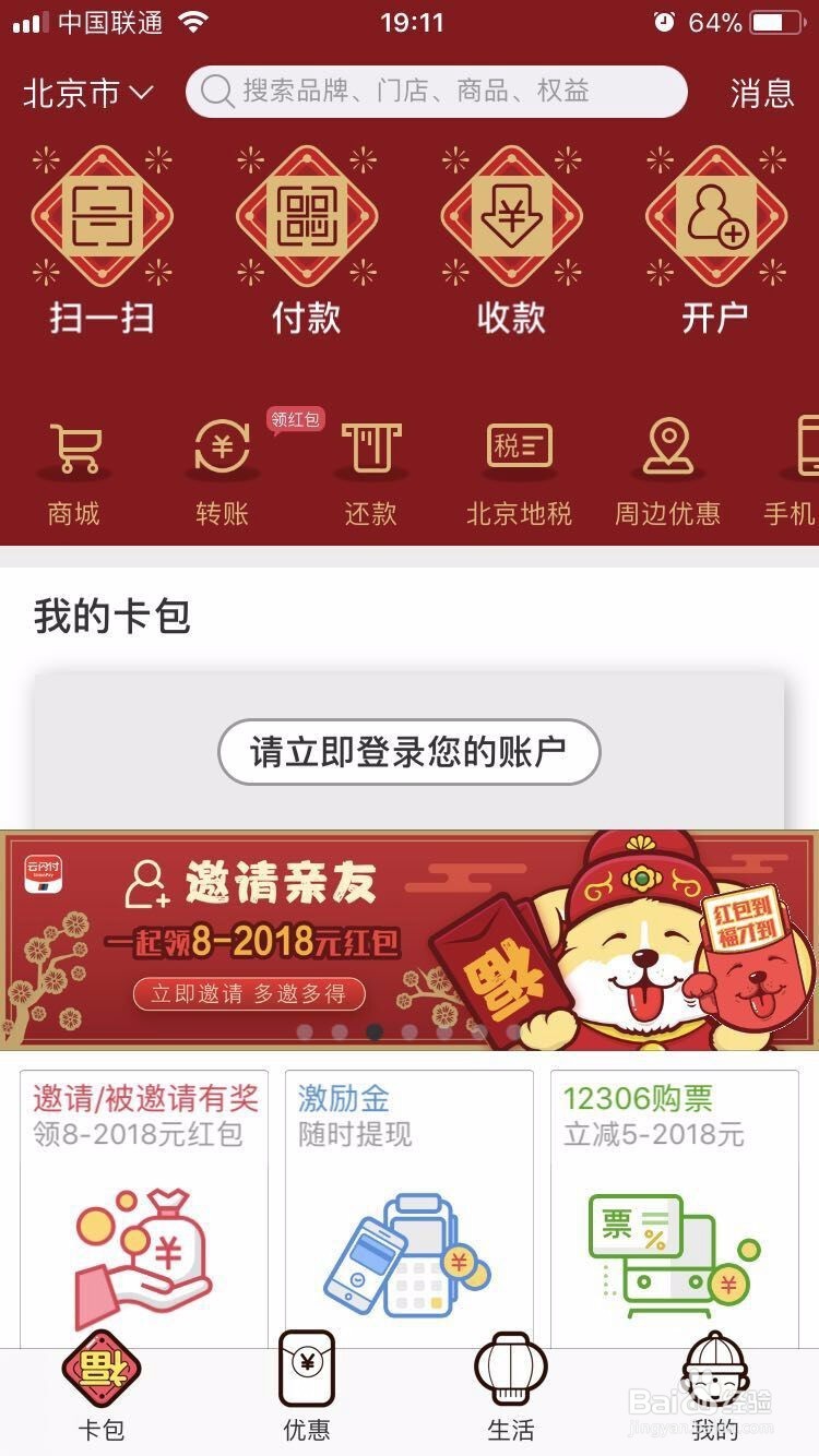 如何在云闪付上领取红包