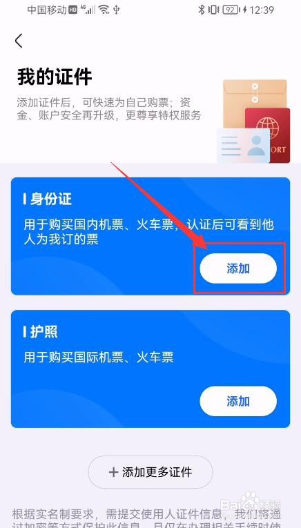 高铁管家APP如何申请实名认证