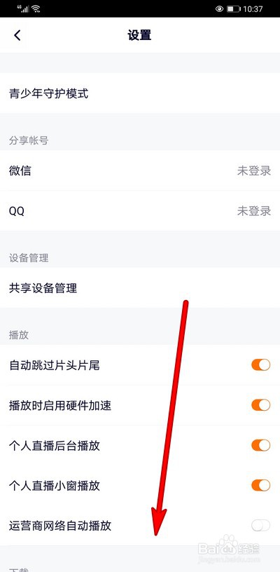 腾讯视频存储空间如何清理