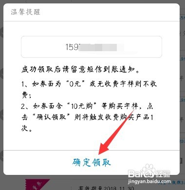 移动得到的优惠券如何兑换使用