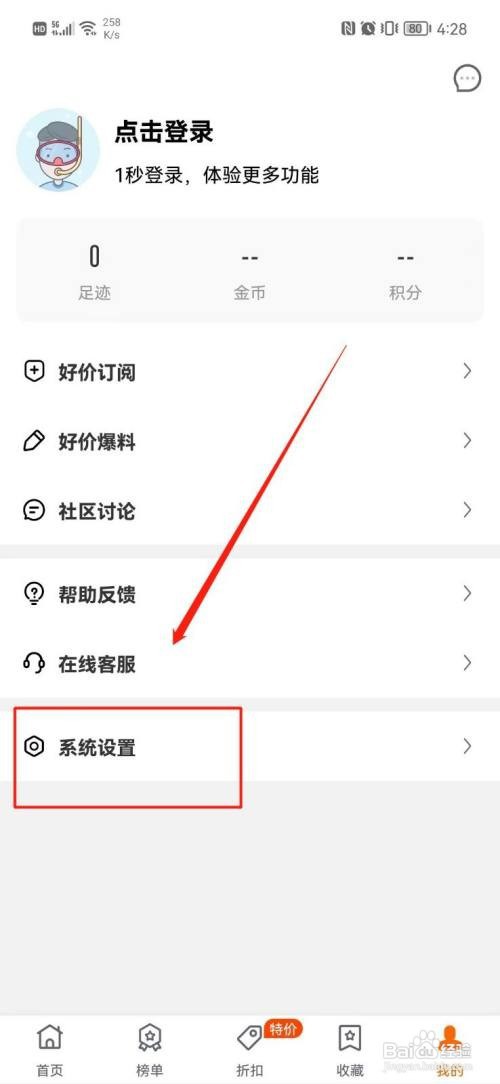 慢慢买APP怎样关闭个性化推荐