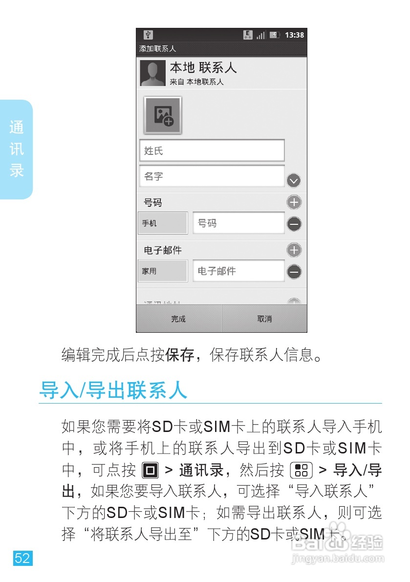 摩托罗拉 ME525+手机说明书:[6]