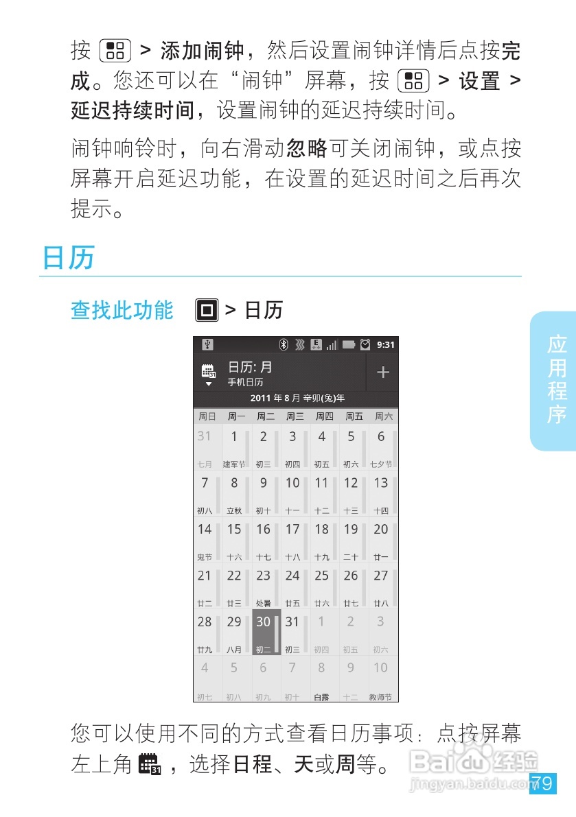 摩托罗拉 ME525+手机说明书:[8]