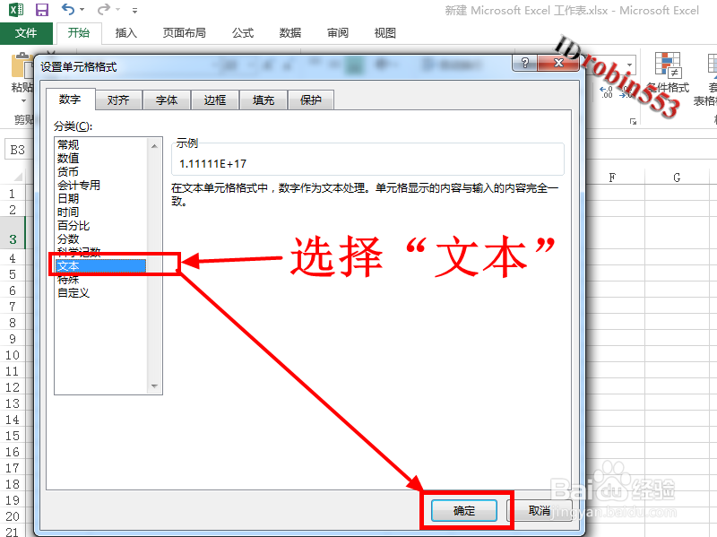 EXCEL中怎么输入身份证号 变成E+17怎么办