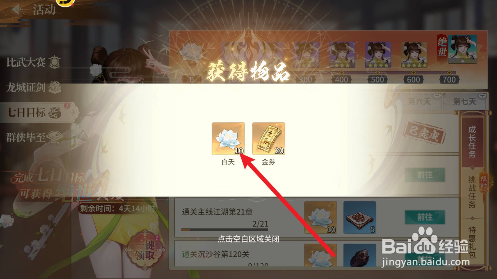 江湖如梦的白夭怎么领取获得