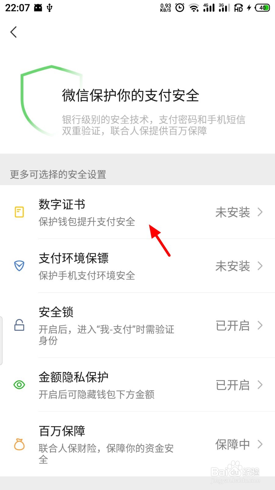 微信如何安装数字证书
