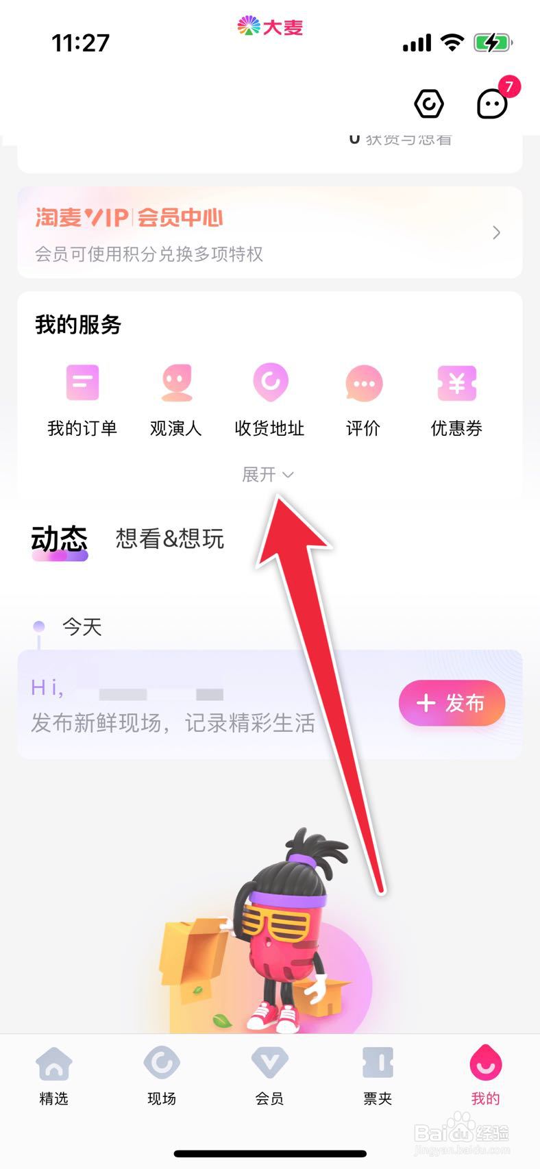 大麦如何免费报名观看演出