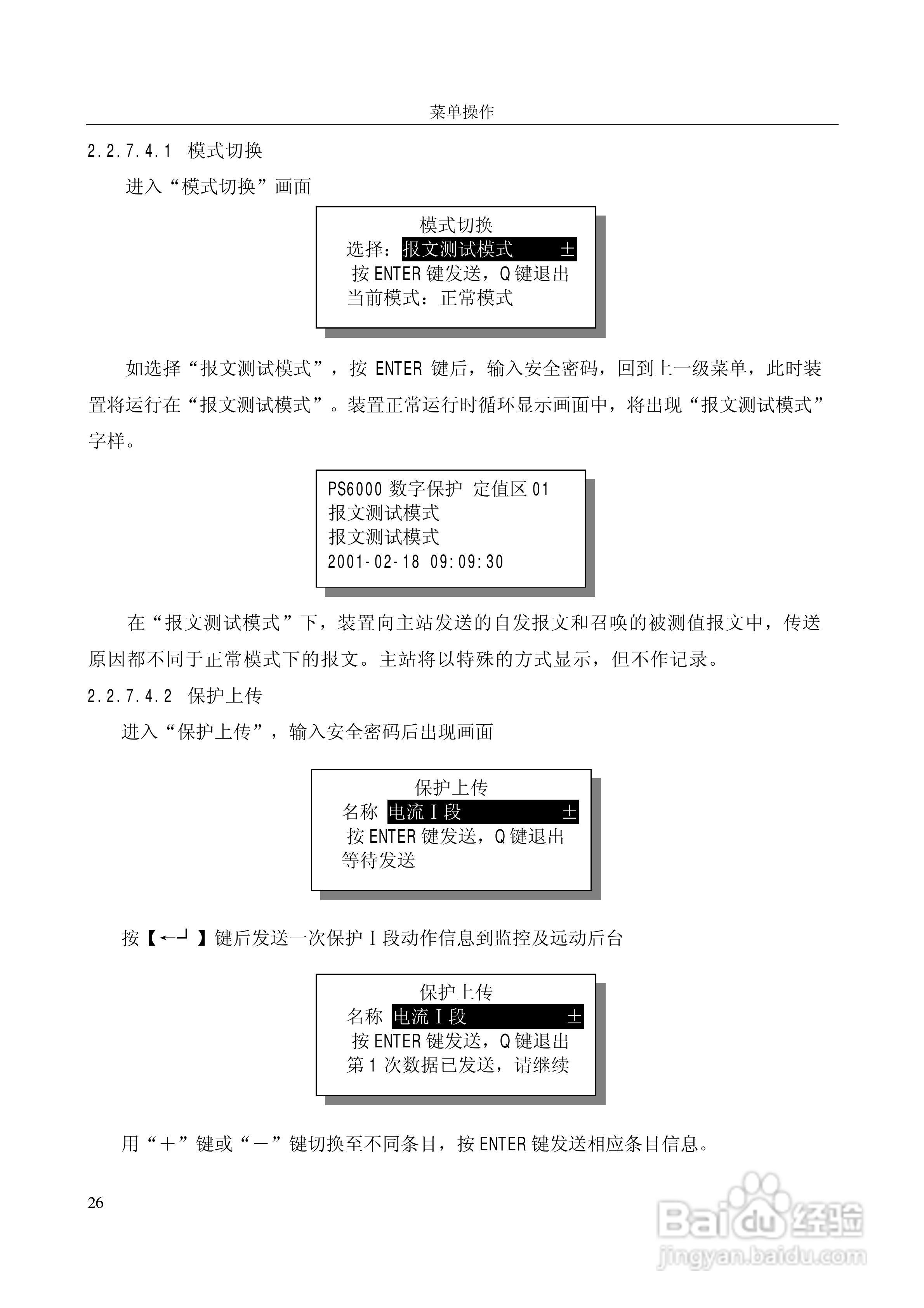 国电南自PSL649数字式线路保护装置使用说明书:[3]