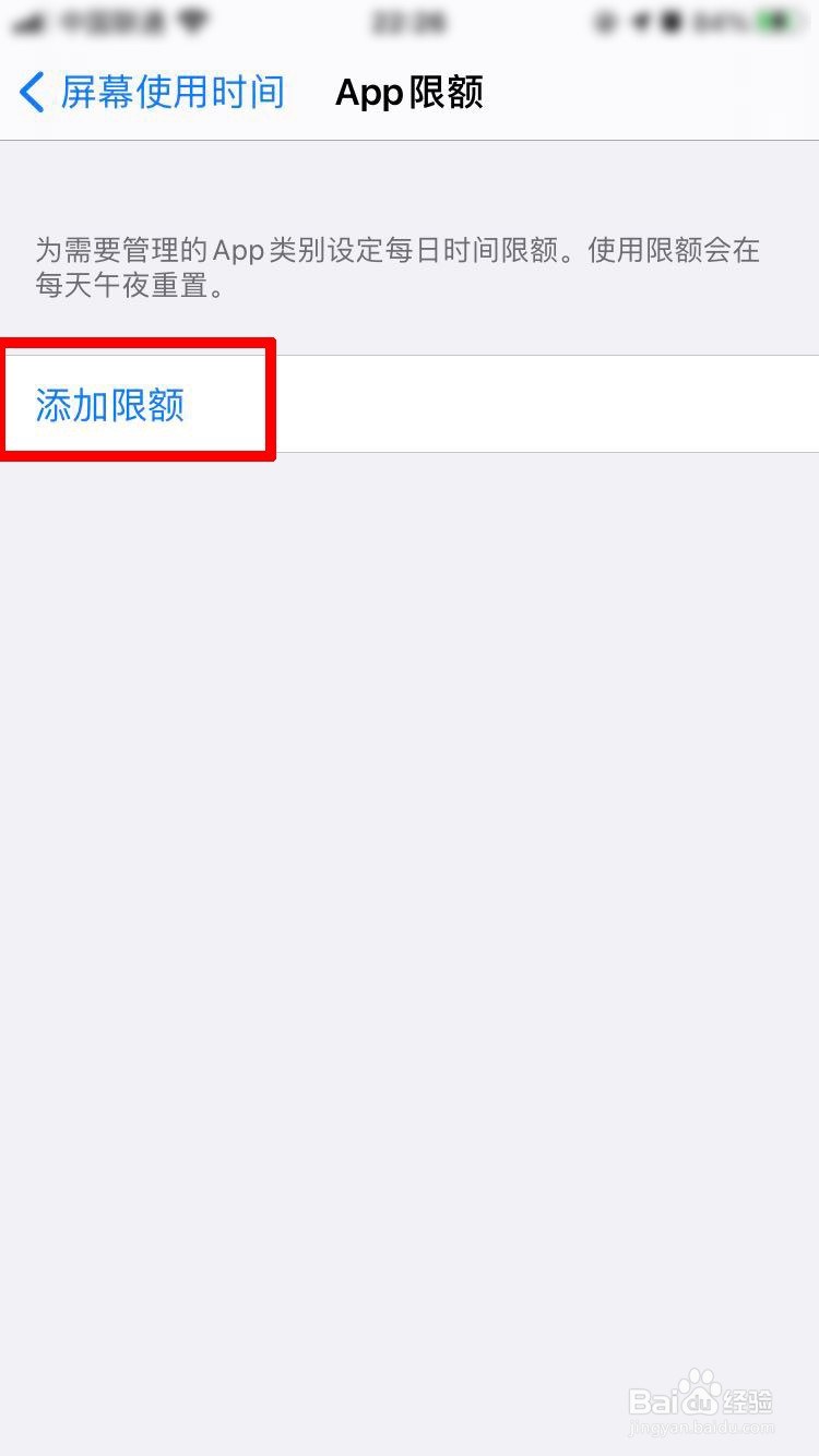 苹果手机如何设置应用屏幕的使用时间？