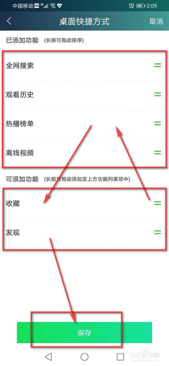 爱奇艺桌面快捷方式怎么更改设置