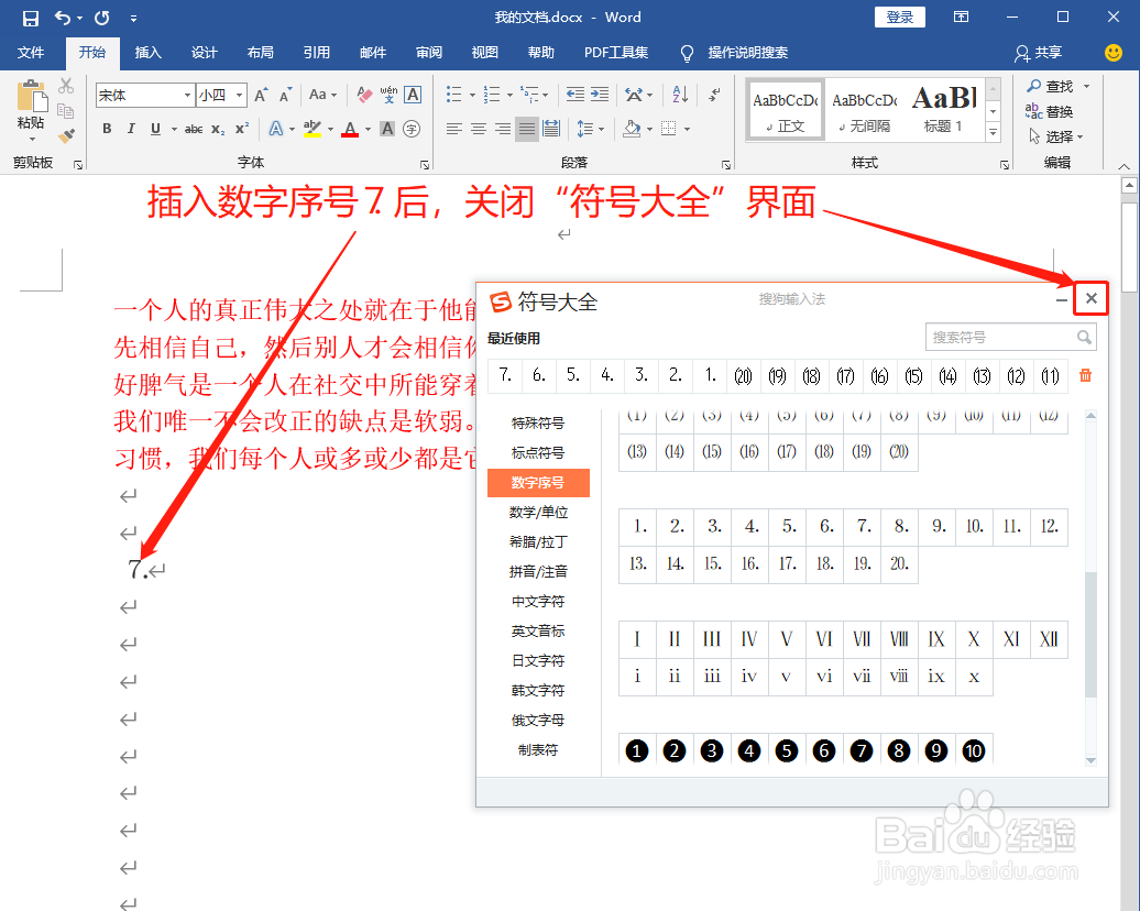 Word中怎么打数字序号7即⒎
