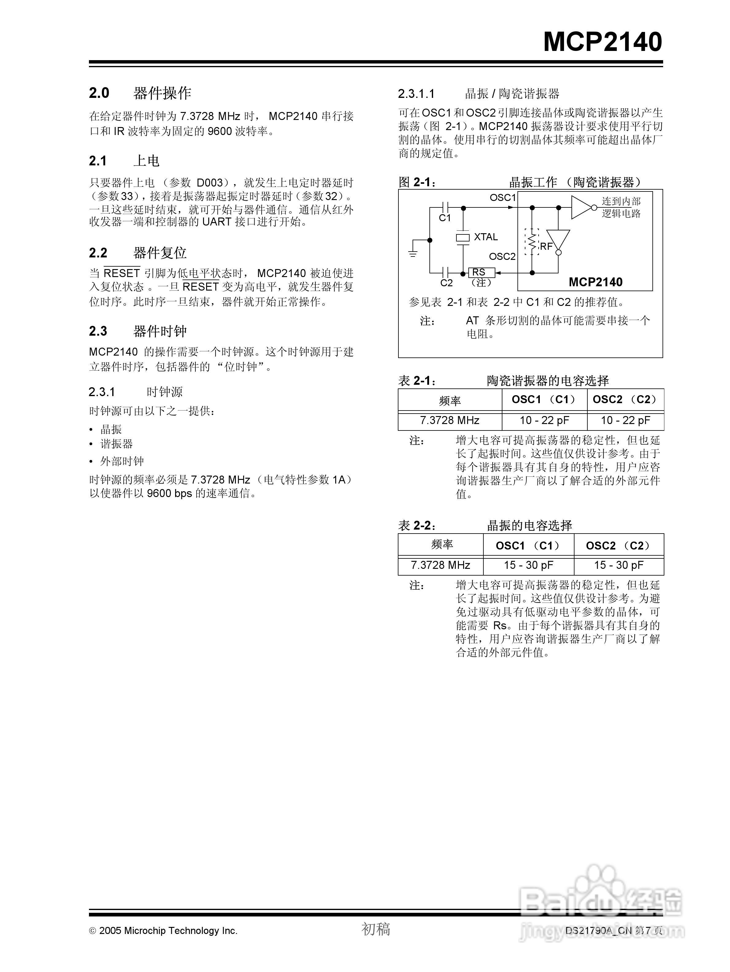 MICROCHIP MCP2140控制器说明书:[1]