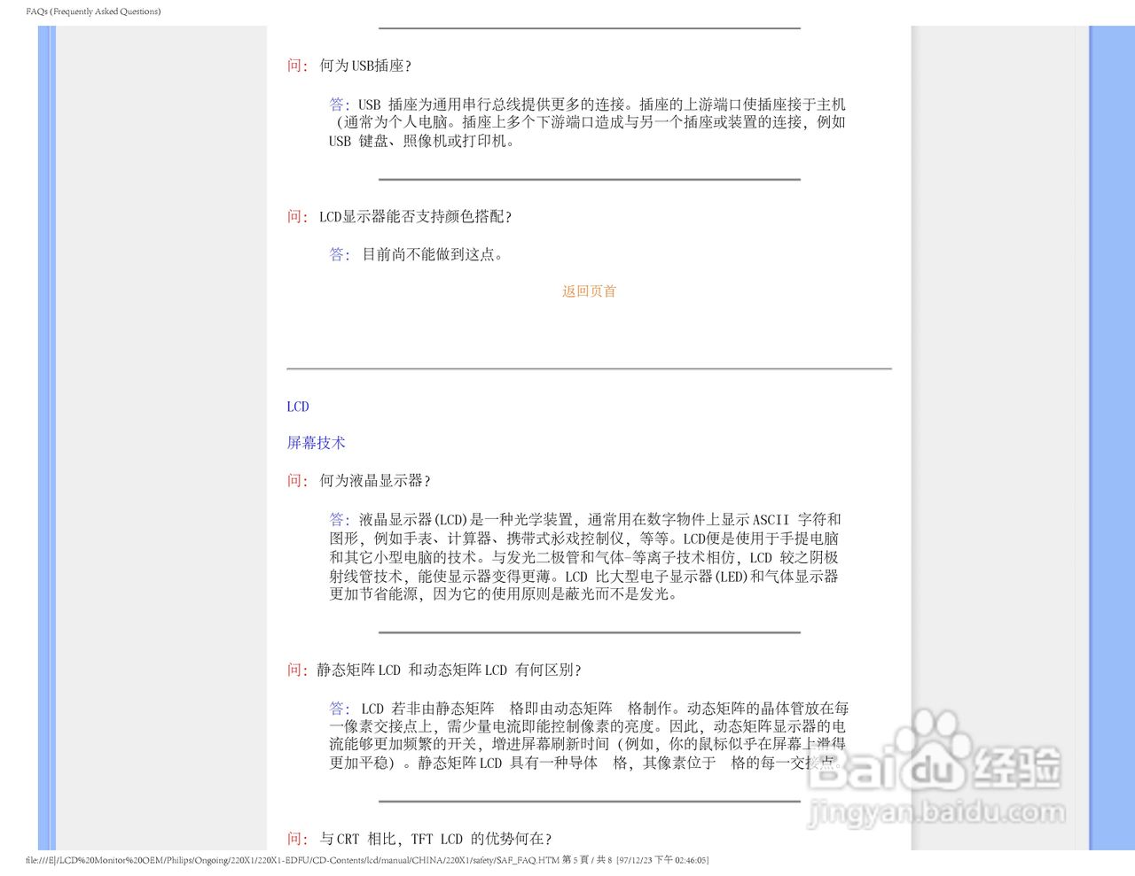 飞利浦220X1 LCD液晶显示器简体中文版说明书:[1]