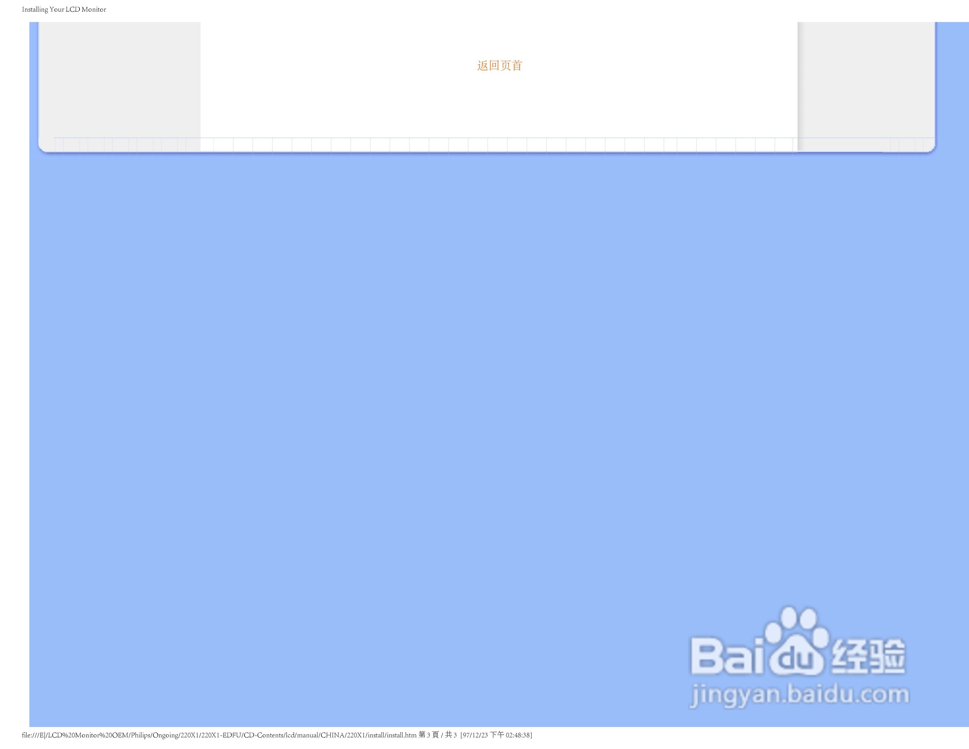 飞利浦220X1 LCD液晶显示器简体中文版说明书:[7]