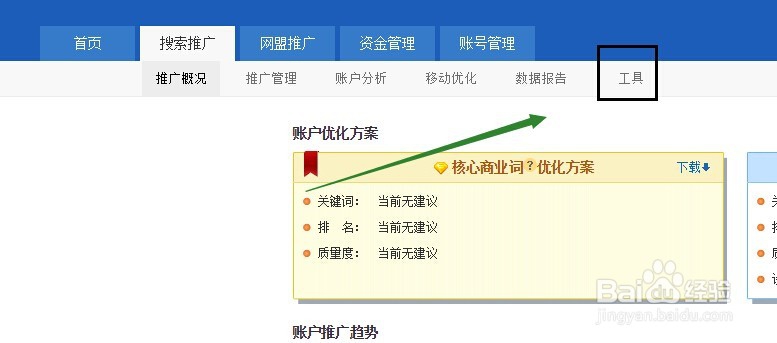 Sogou搜狗账户分析, 查看搜狗账户健康度