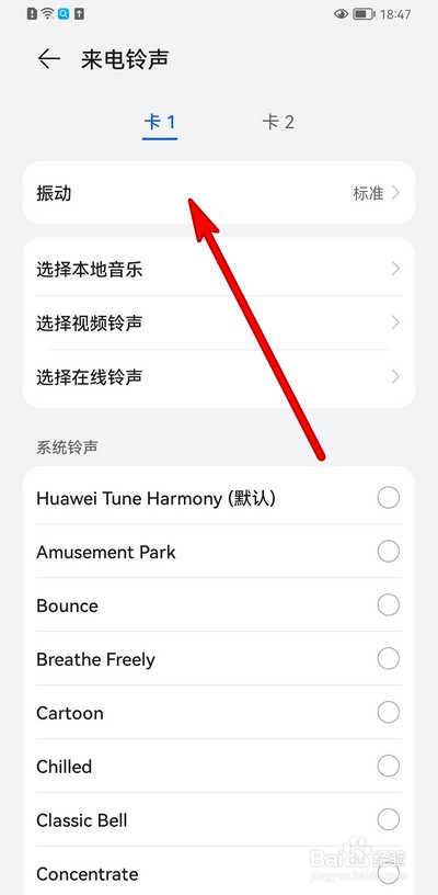 华为手机来电声音小的解决方法