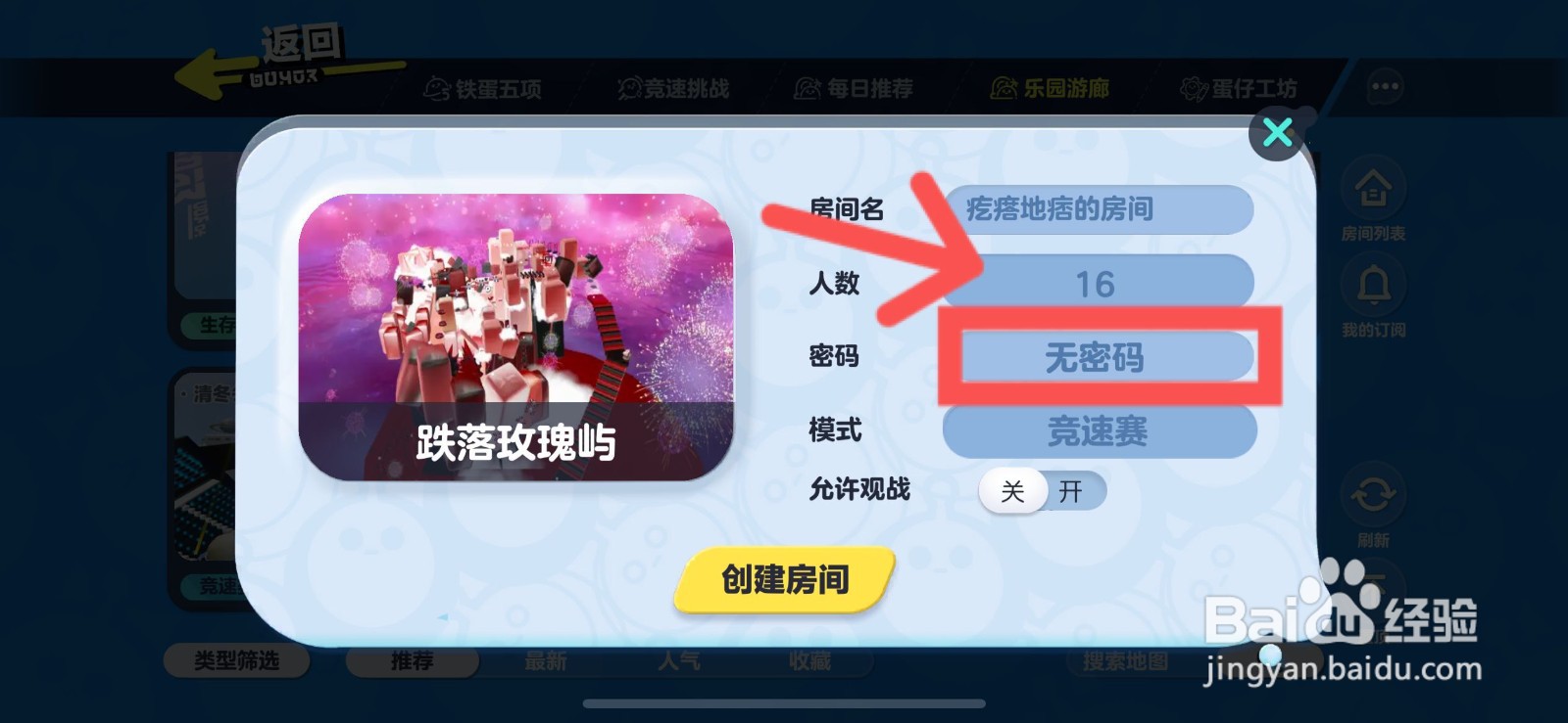 蛋仔派对乐园怎么两个人单独玩