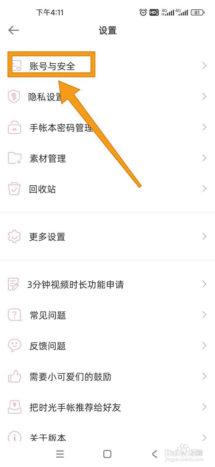 如何在时光手帐App中申请注销账号？