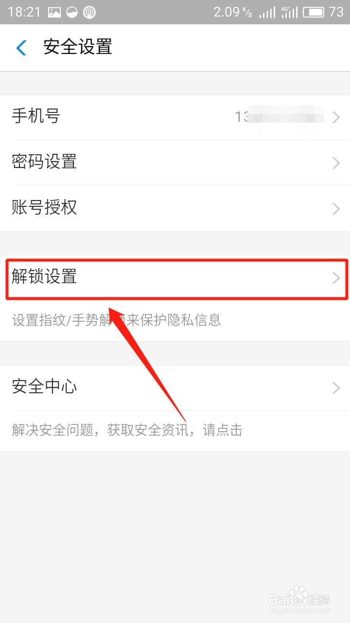支付宝这两个开关一设置，安全100倍
